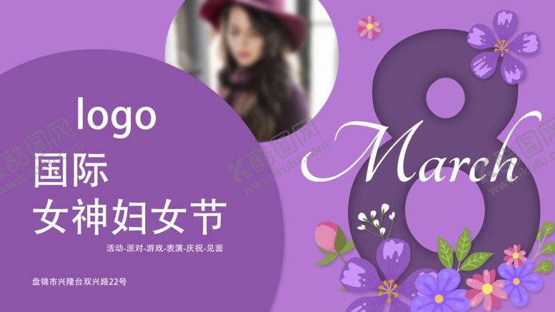 编号：85471607031549464839【酷图网】源文件下载-国际女神妇女节日