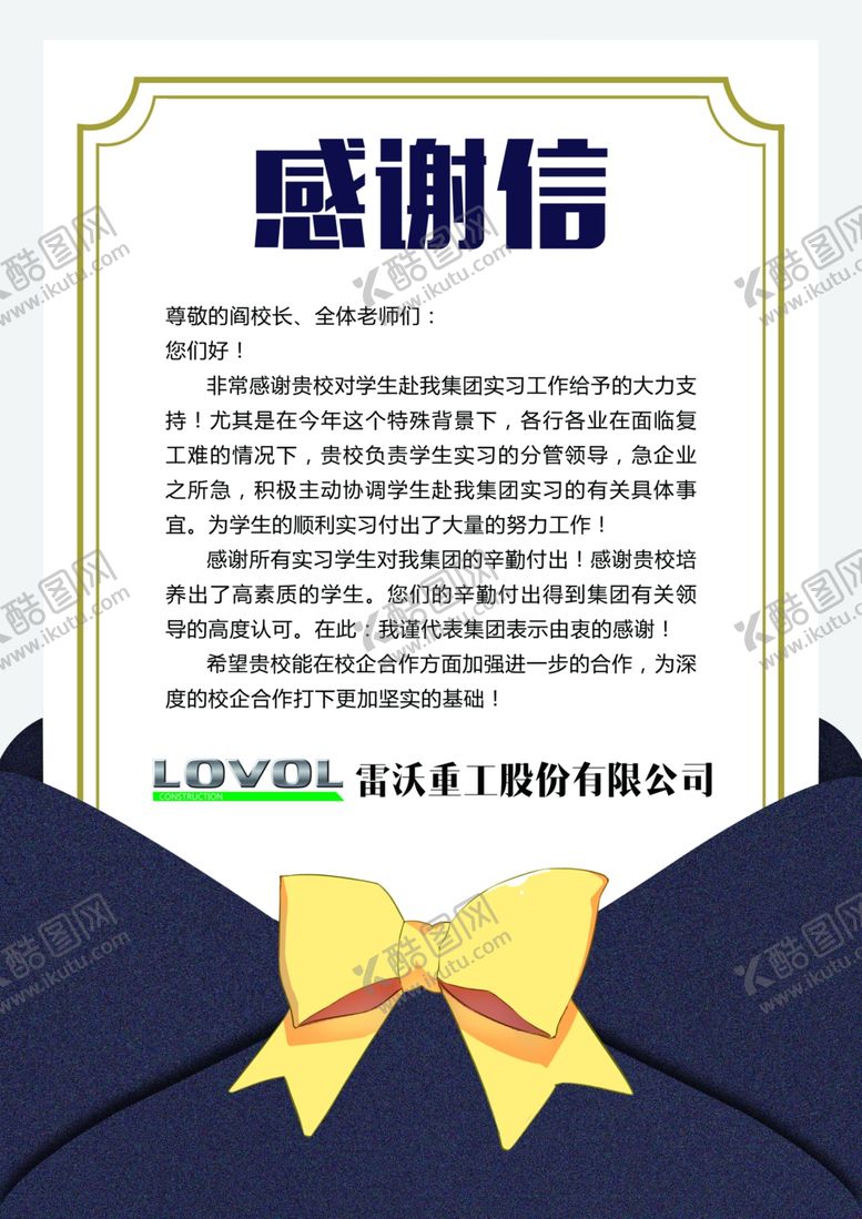 编号：66937507030512098000【酷图网】源文件下载-感谢信