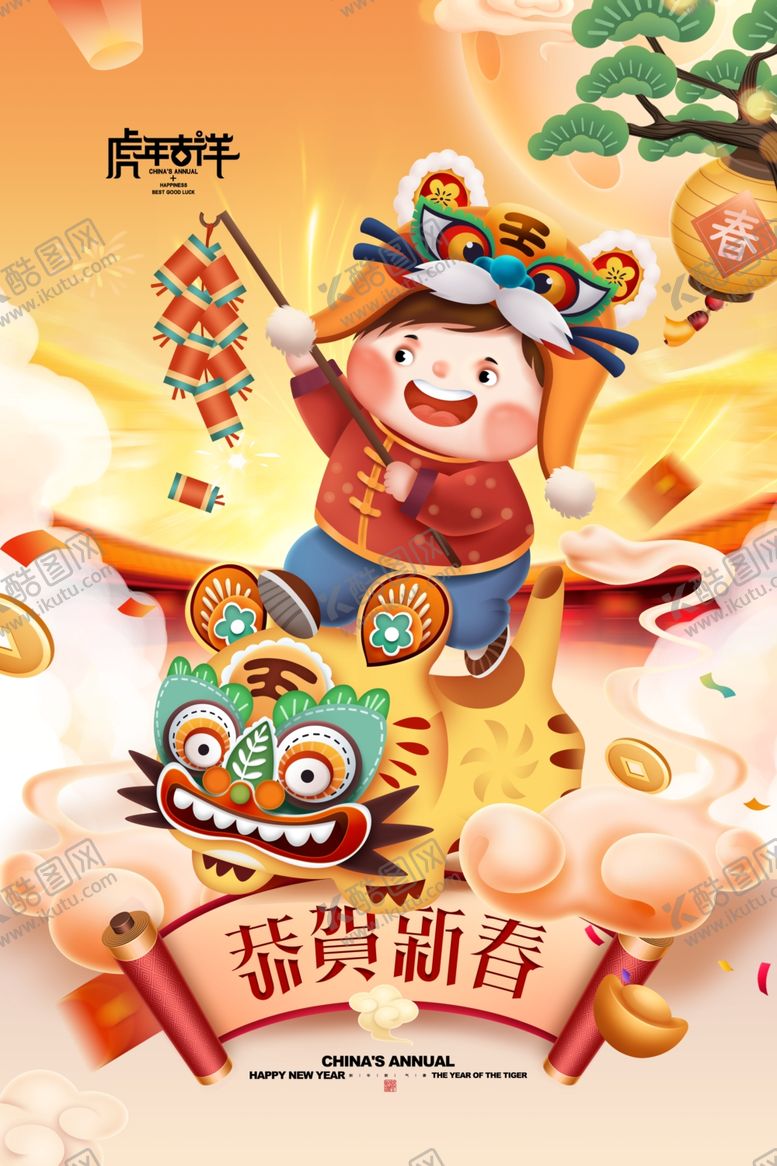 编号：45124912050655438463【酷图网】源文件下载-虎年海报