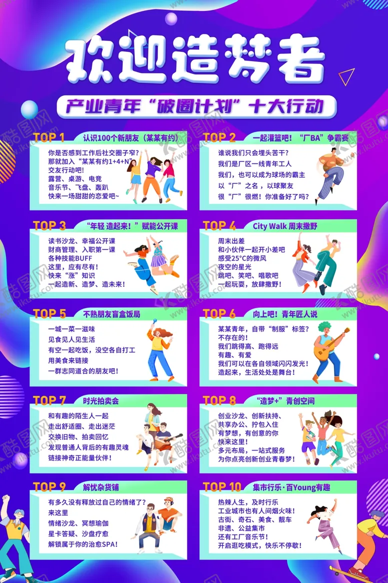 编号：56284506300423216924【酷图网】源文件下载-青年宣传海报
