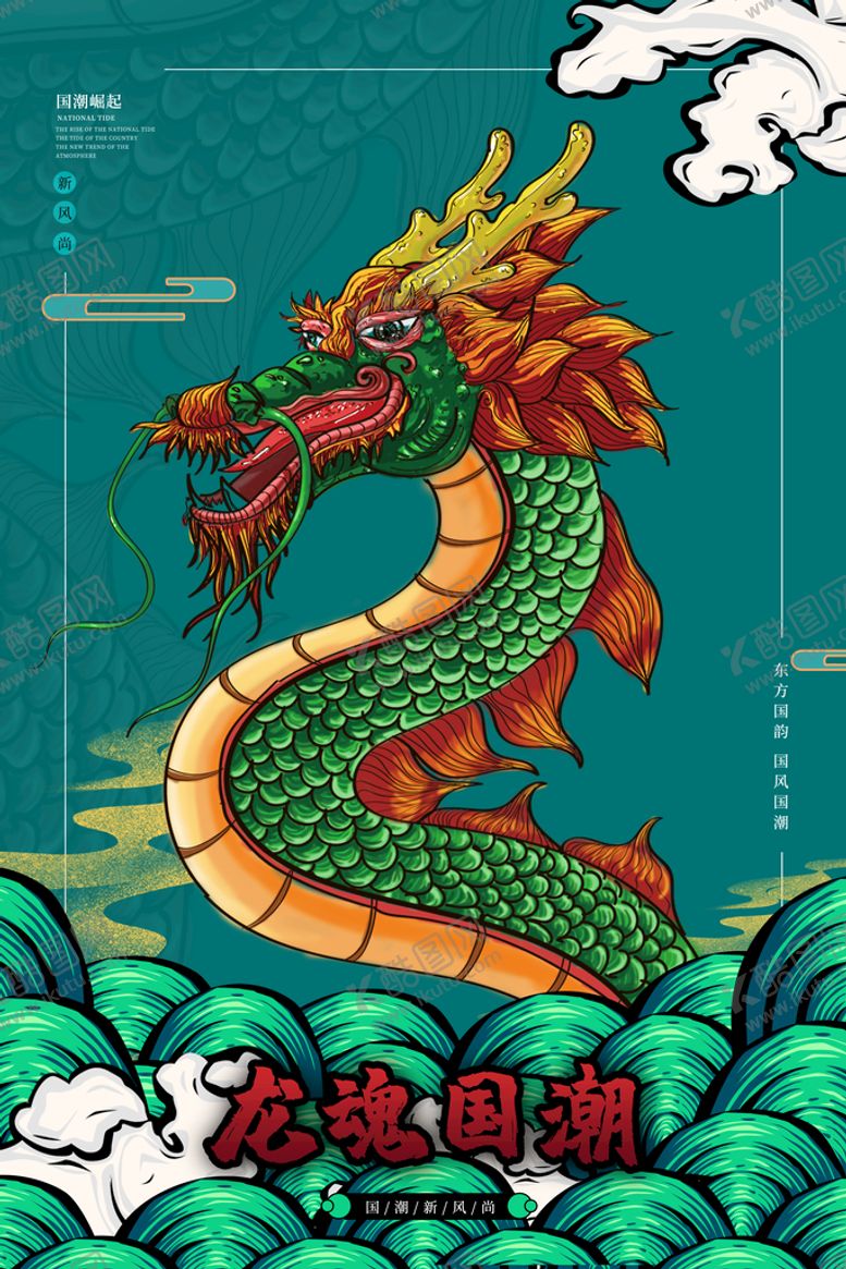 编号：90546510182332225142【酷图网】源文件下载-国潮海报
