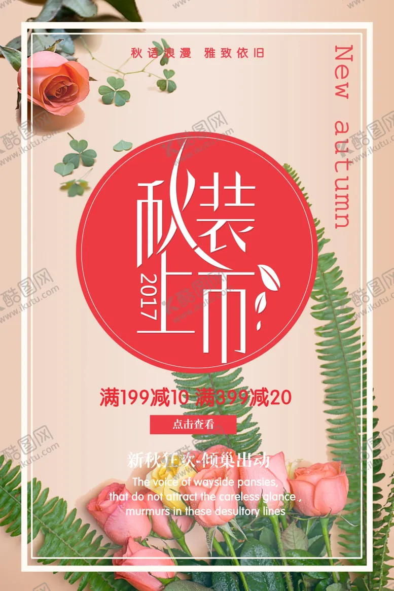 编号：13157609191703118250【酷图网】源文件下载-秋季促销