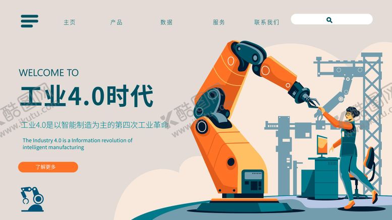 编号：47828805230037002630【酷图网】源文件下载-工业产品banner