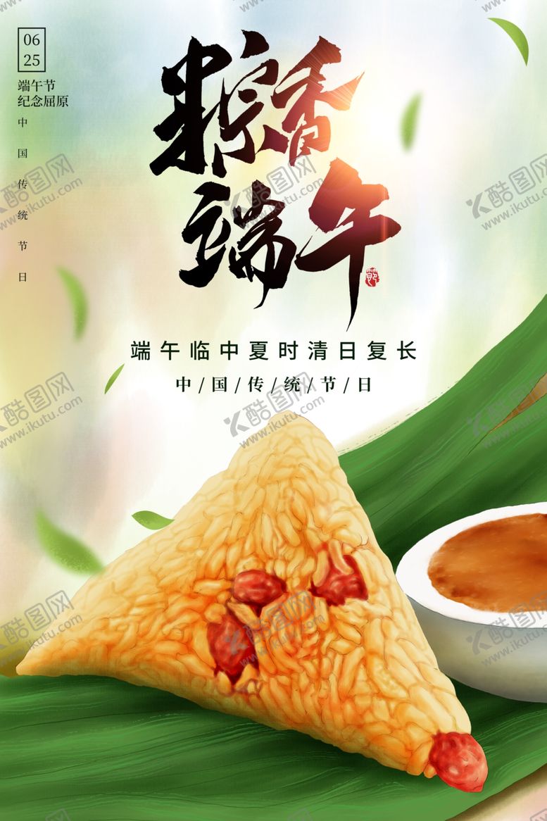 编号：36685207020017451478【酷图网】源文件下载-端午节