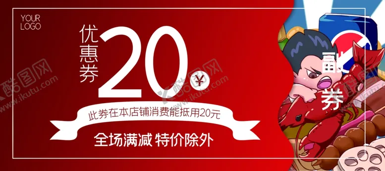 编号：70048506261505097228【酷图网】源文件下载-龙虾代金券
