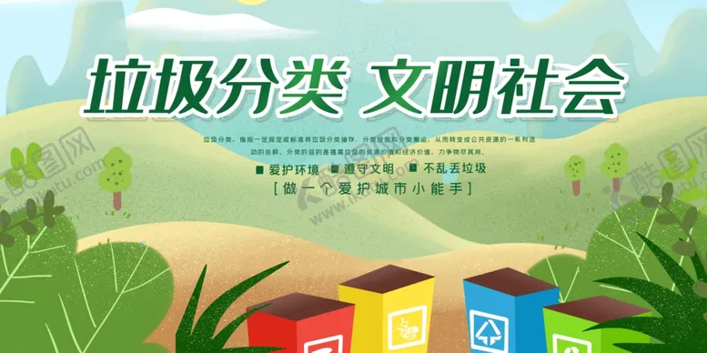 编号：76049606301851285348【酷图网】源文件下载-垃圾分类图片