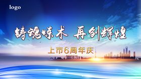 晚会背景