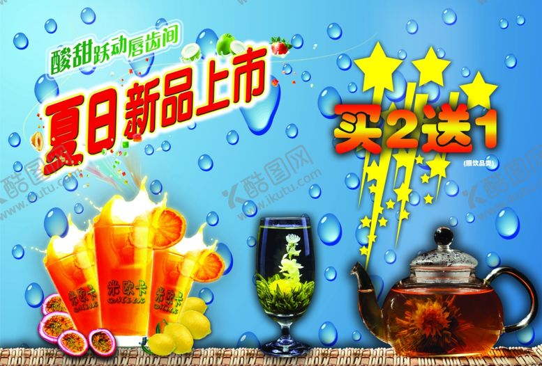 编号：64530305111057536973【酷图网】源文件下载-新品上市低价促销宣传火爆海报