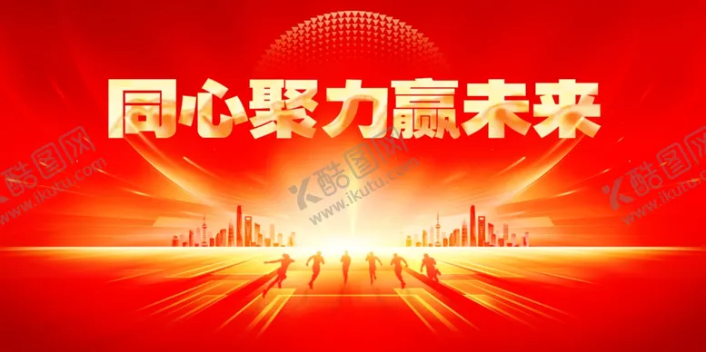 编号：50185903311751106732【酷图网】源文件下载-年会