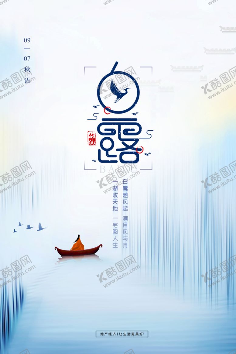编号：33720011020613272910【酷图网】源文件下载-时尚创意二十四节气白露节海报
