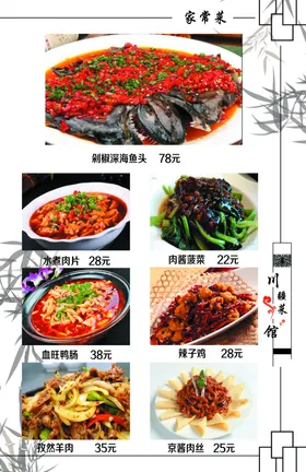 菜谱