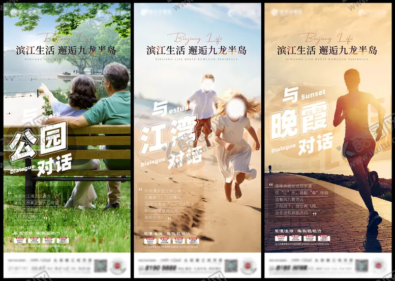 编号：36051202011046316755【酷图网】源文件下载-地产营销海报刷屏稿