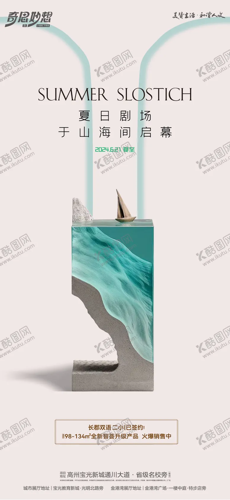 编号：74995612011333594320【酷图网】源文件下载-夏至节气海报