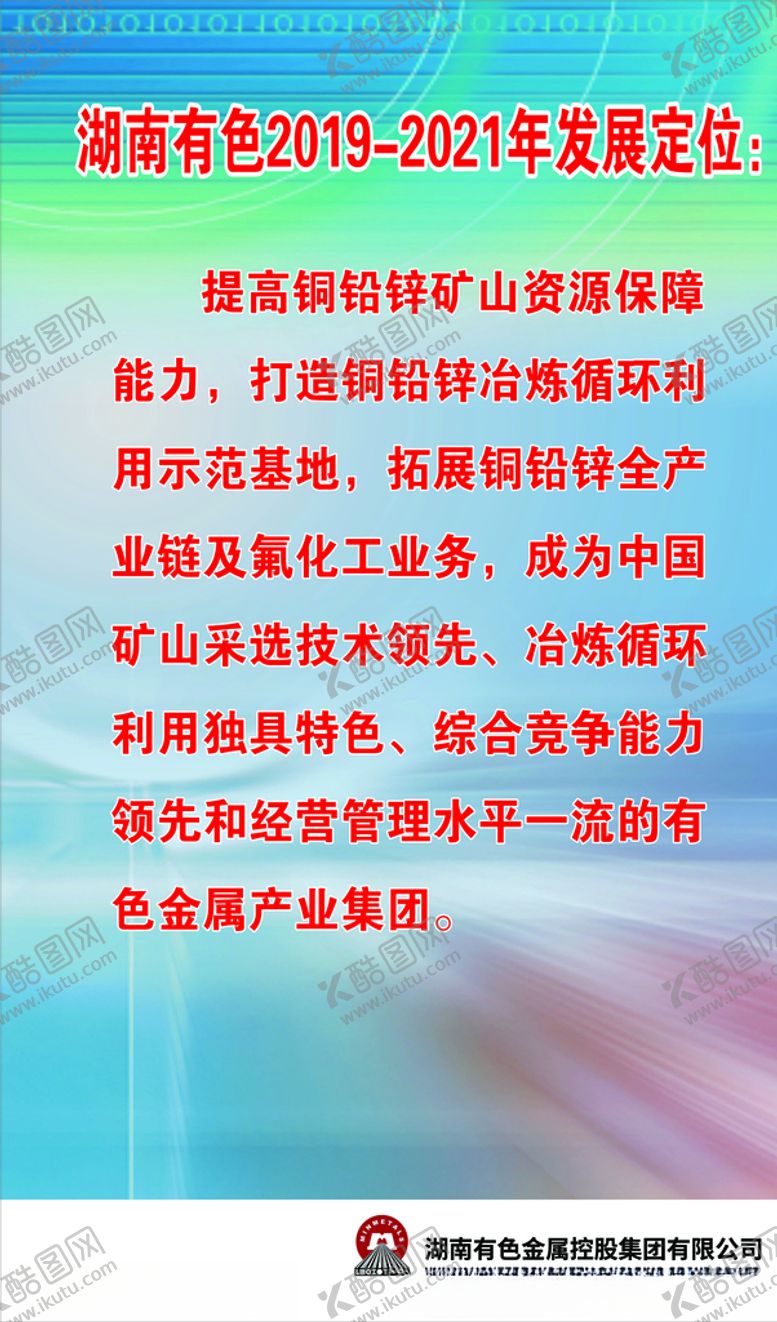 编号：42015707011818216110【酷图网】源文件下载-企业发展定位目标战略