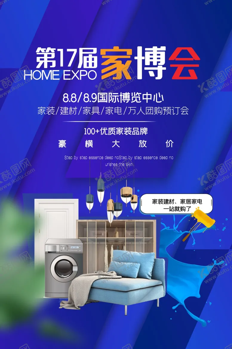 编号：29269107021152396276【酷图网】源文件下载-家博会家居家具活动宣传海报素材