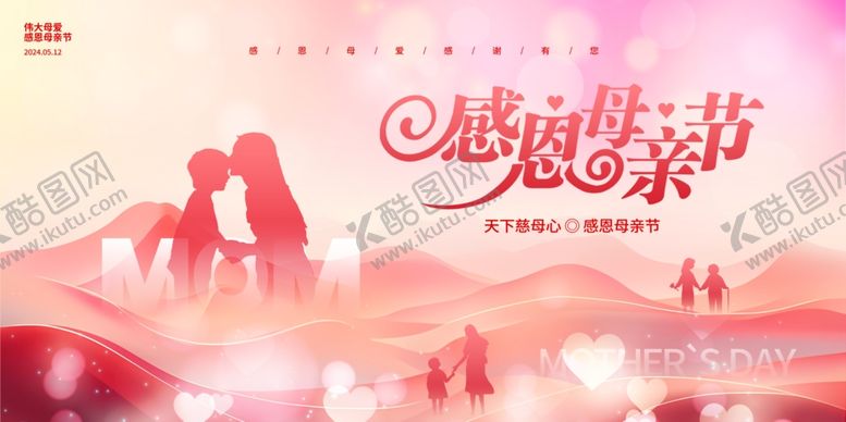 编号：80576505240857402135【酷图网】源文件下载-感恩母亲节