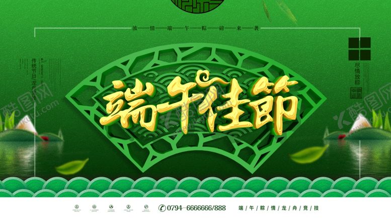 编号：98833504251028112807【酷图网】源文件下载-浓情端午