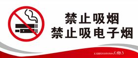 禁止吸烟