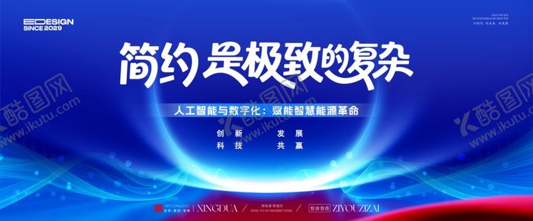 编号：63638704161304308620【酷图网】源文件下载-会议