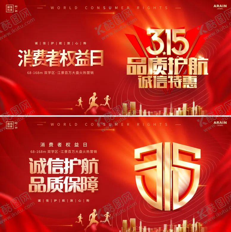 编号：48984603011438572724【酷图网】源文件下载-315消费者权益日背景板