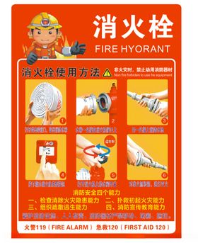 消火栓