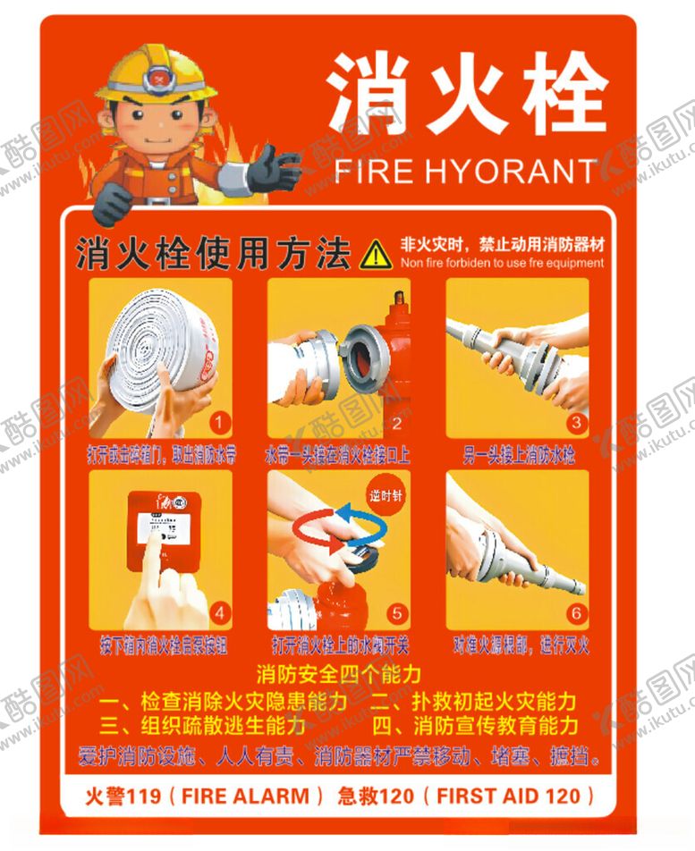 编号：15437912050513559017【酷图网】源文件下载-消火栓