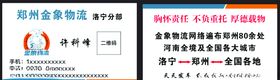 金象物流名片金象物流