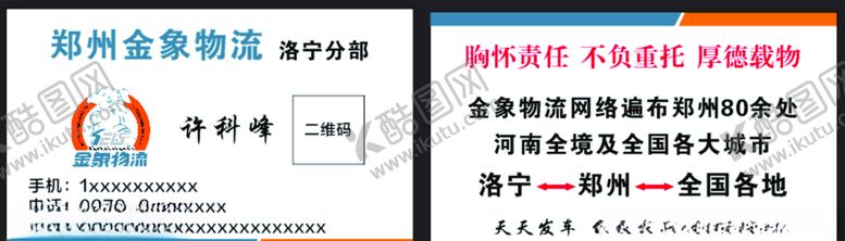 编号：12504405112213242269【酷图网】源文件下载-金象物流名片金象物流