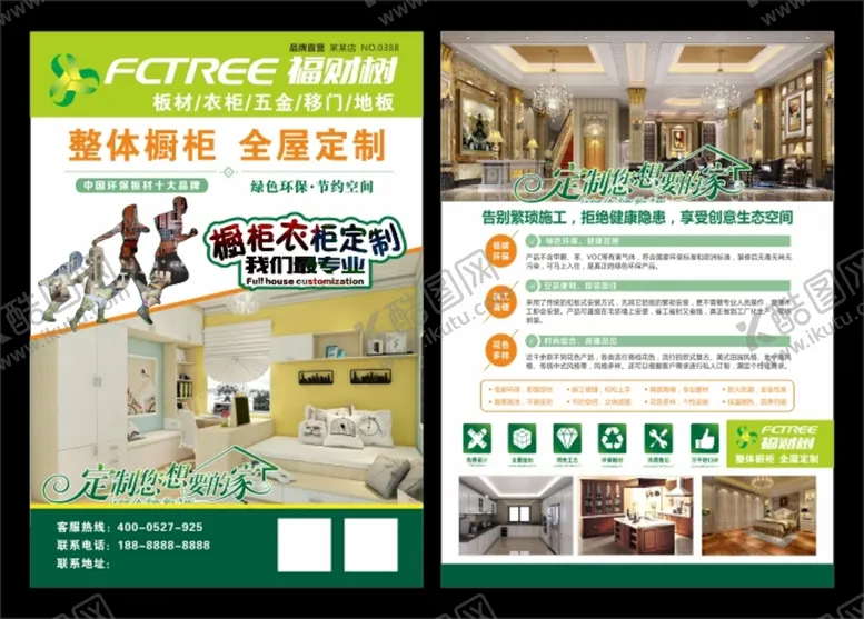 编号：26336010151537503211【酷图网】源文件下载-全屋定制传单
