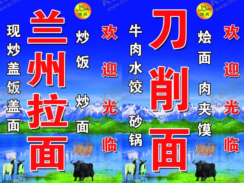 编号：27917505030353168306【酷图网】源文件下载-兰州拉面落地灯箱