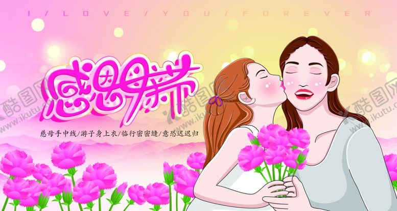 编号：57028110261011363262【酷图网】源文件下载-母亲节