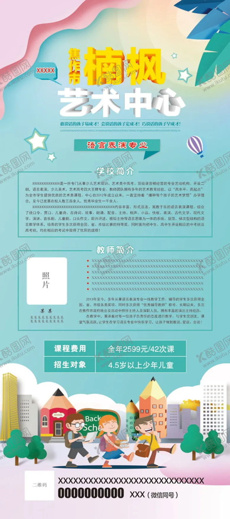 编号：35478209191601013917【酷图网】源文件下载-艺术培训展架