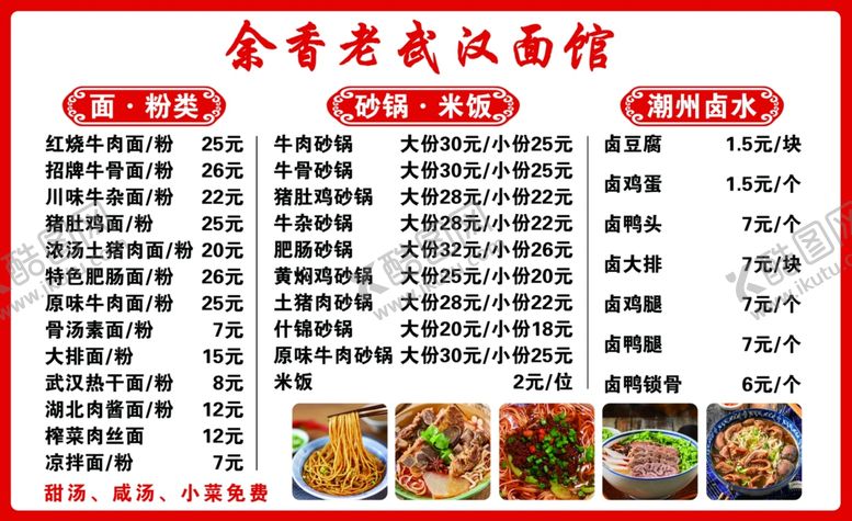 编号：13767202191108396972【酷图网】源文件下载-菜单灯箱