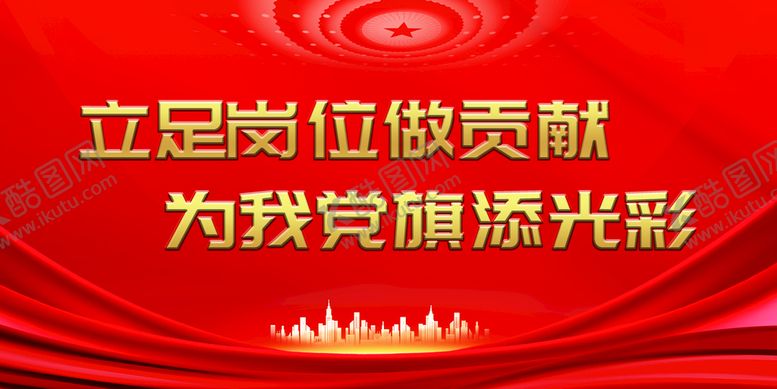 编号：71111511110313549095【酷图网】源文件下载-党建背景