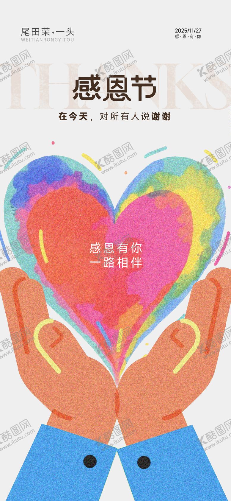 编号：96156411101649261074【酷图网】源文件下载-感恩节插画海报