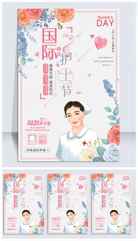 护士节海报
