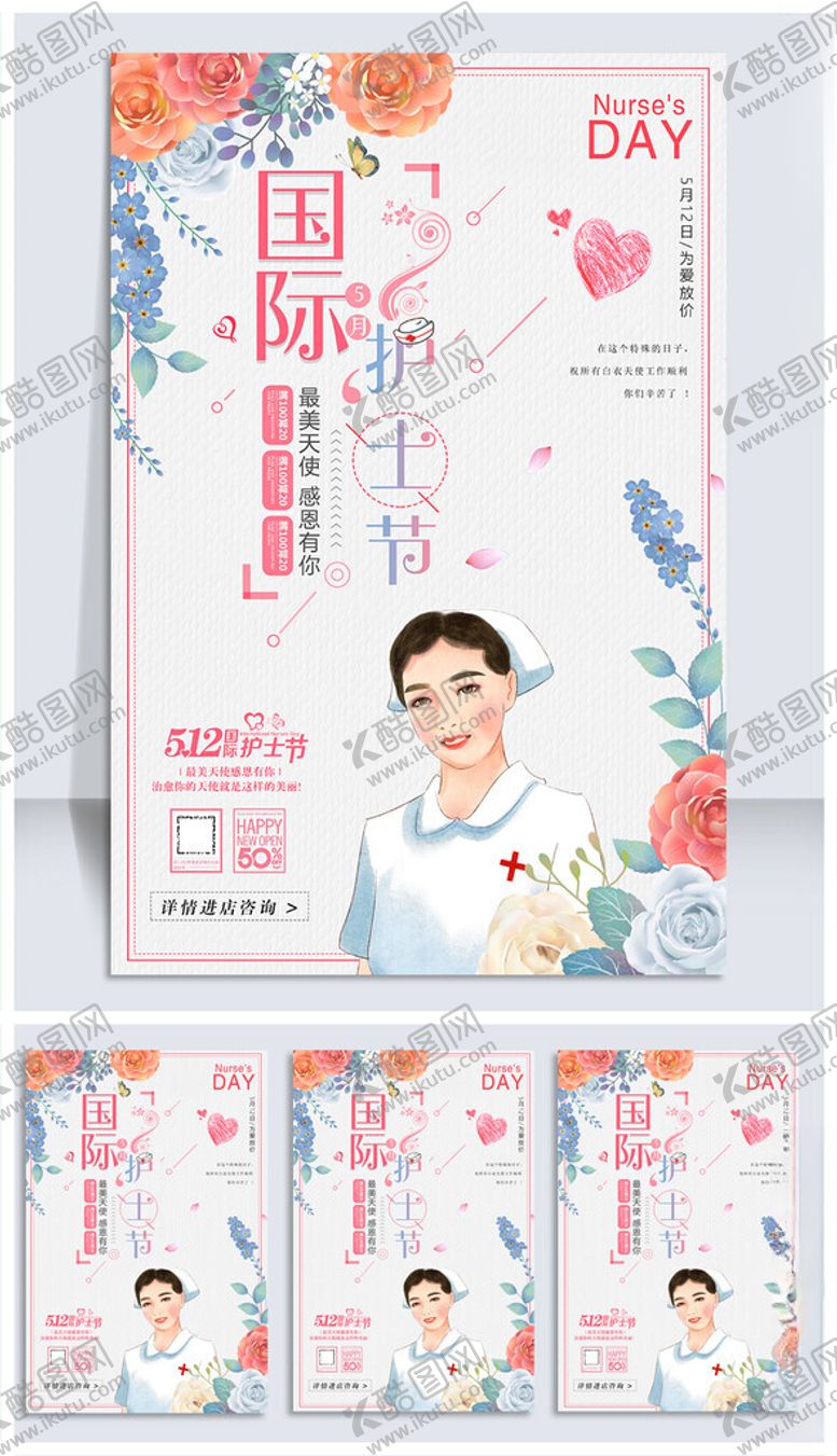 编号：79106309211848454668【酷图网】源文件下载-护士节海报