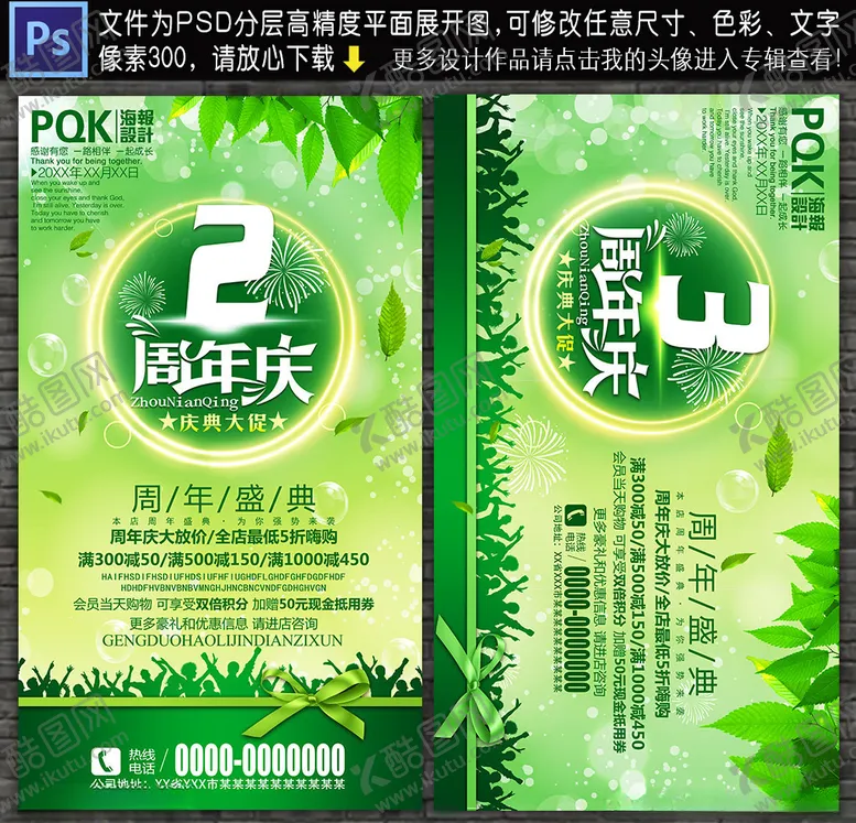 编号：72775909161943179092【酷图网】源文件下载-周年庆海报