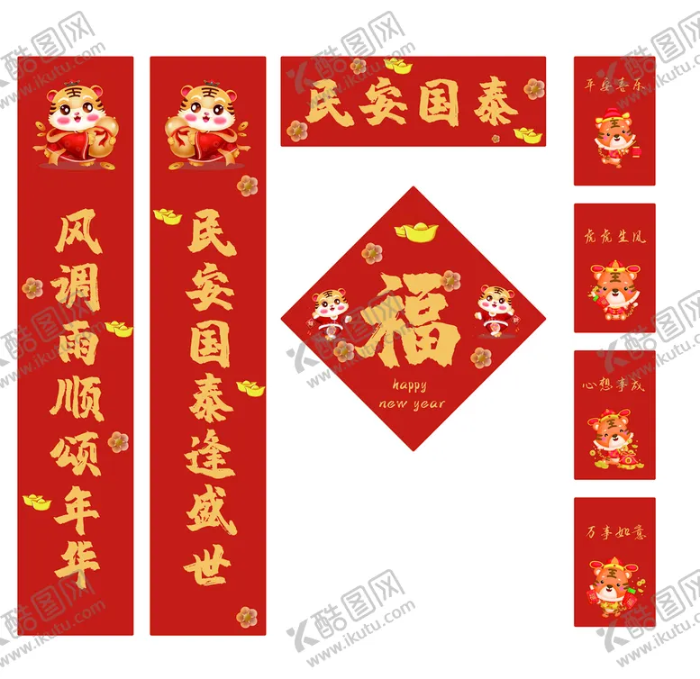 编号：74960109171549262458【酷图网】源文件下载- 虎年对联 