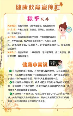 健康教育宣传栏