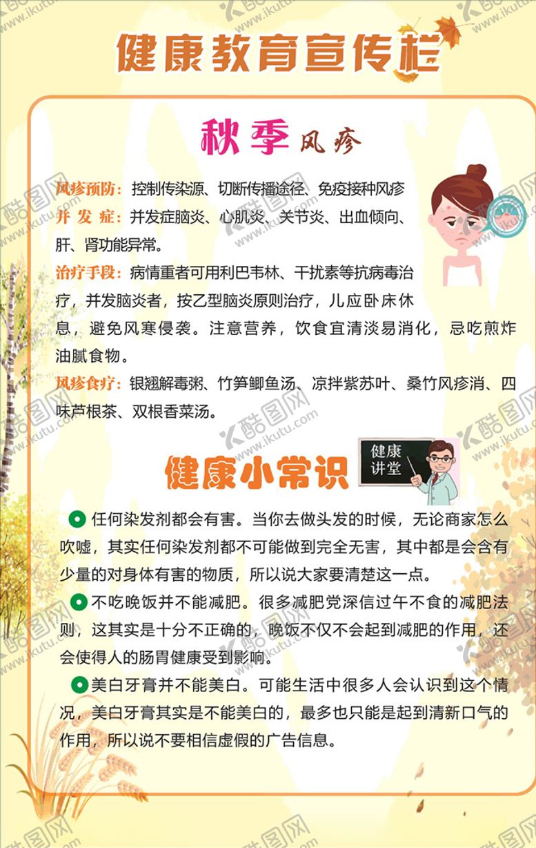 编号：95925706161738224354【酷图网】源文件下载-健康教育宣传栏