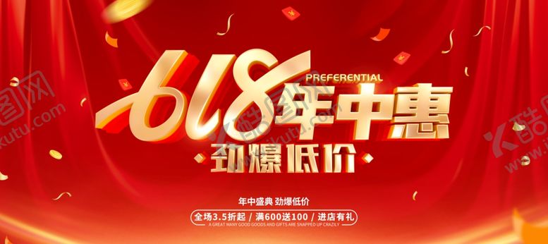 编号：37862306141615293564【酷图网】源文件下载-618海报