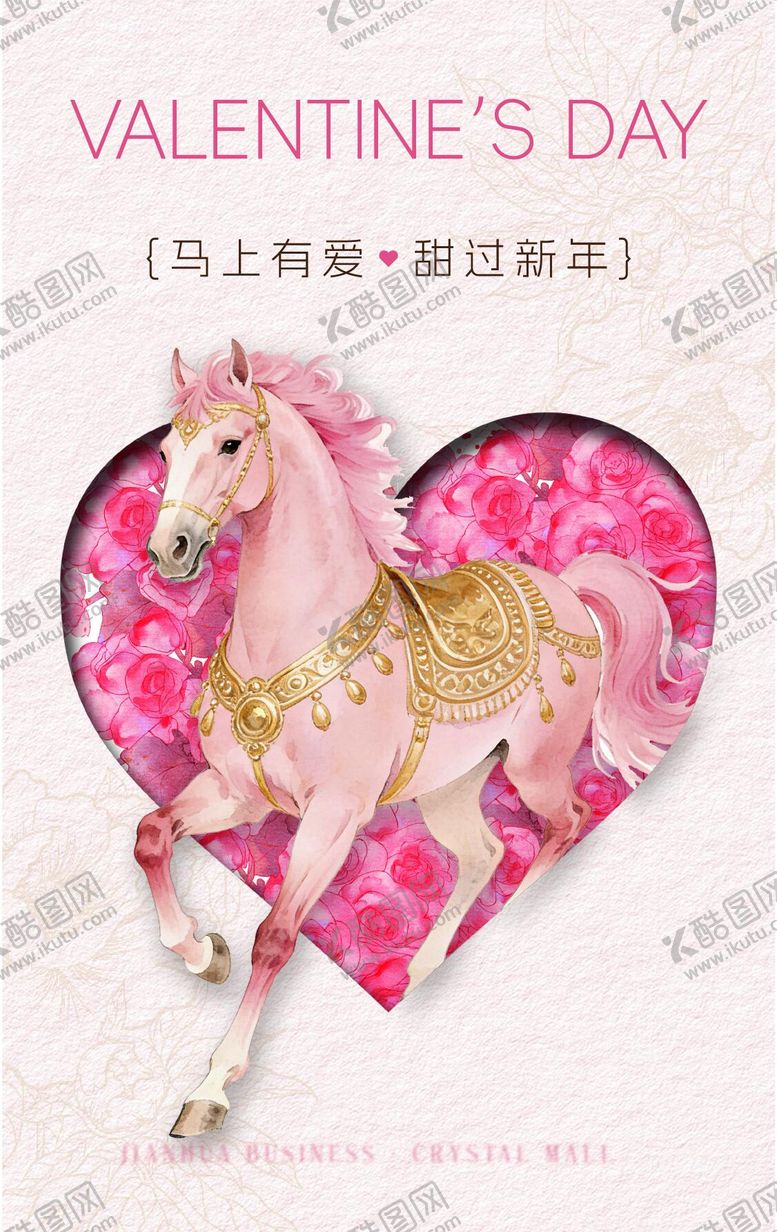 编号：21894402130201095717【酷图网】源文件下载-情人节海报