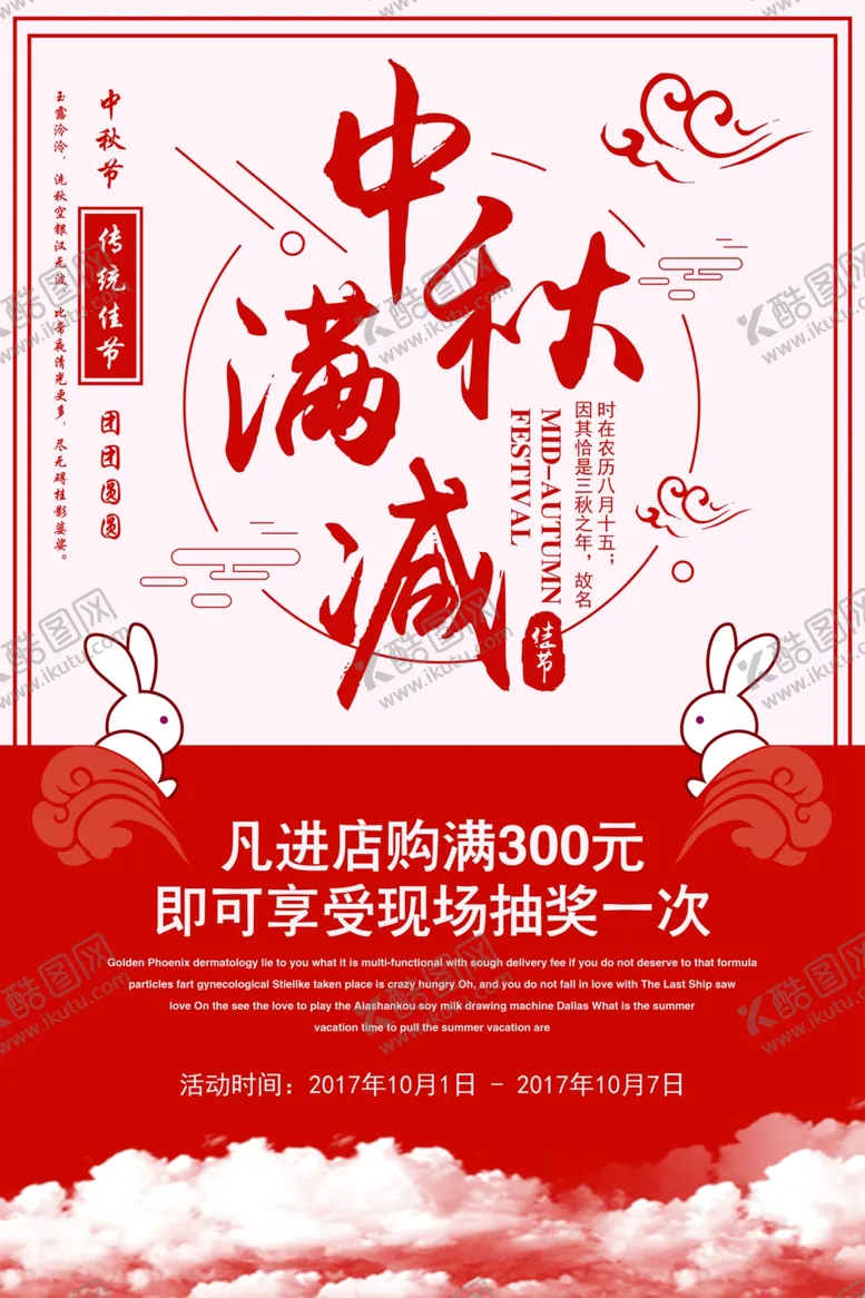 编号：13779406301557054541【酷图网】源文件下载-中秋