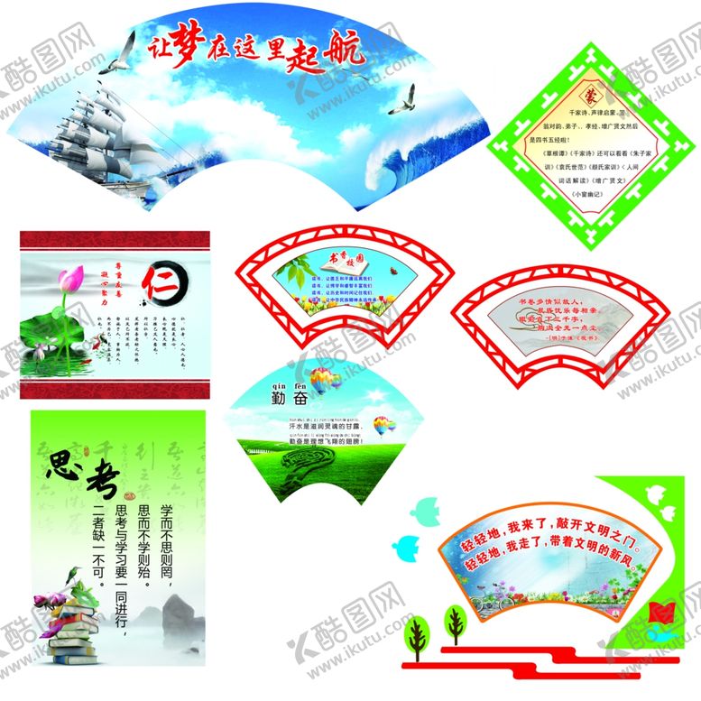 编号：88604910230457011498【酷图网】源文件下载-梦想勤奋思考书香校园仁