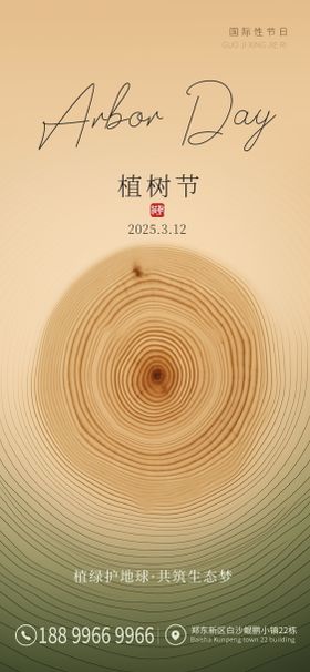 植树节海报