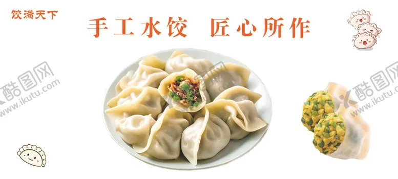 编号：48796502061502046626【酷图网】源文件下载-饺子