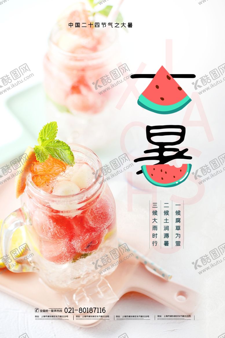 编号：73178607131017395348【酷图网】源文件下载-大暑