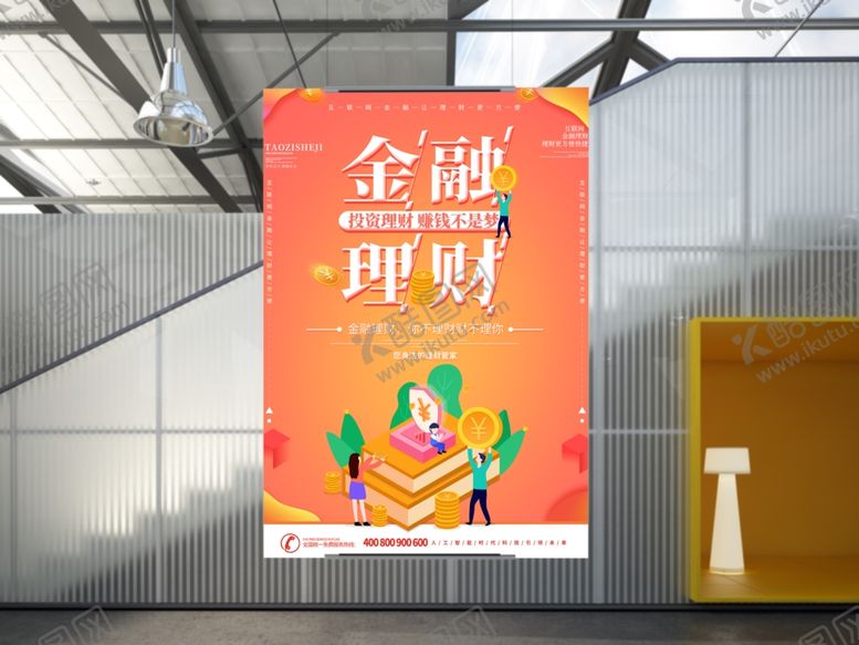 编号：70949407031056044315【酷图网】源文件下载-海报样机模板效果图
