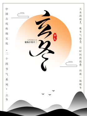 立冬